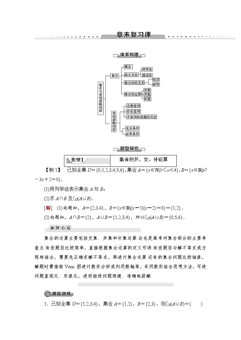 第1章 章末复习课 教案01