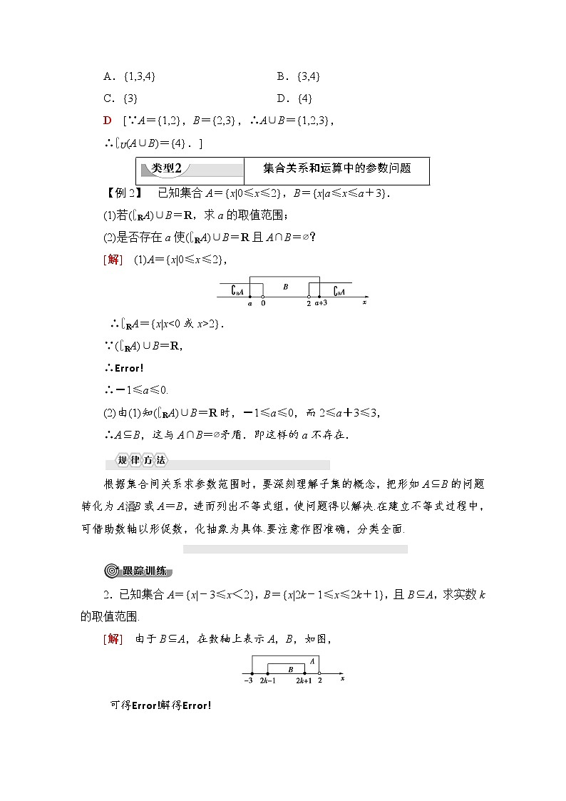 第1章 章末复习课 教案02