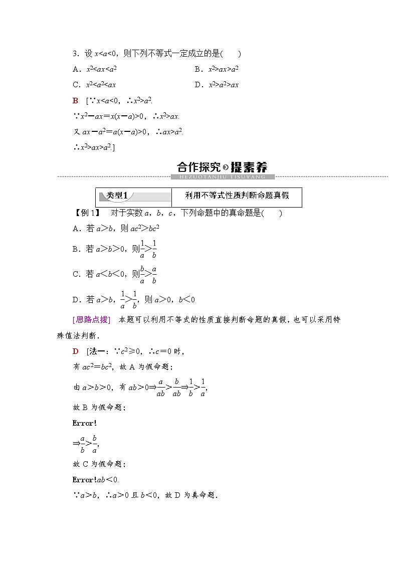 第2章 2.2.1 第2课时　不等式及其性质 教案02