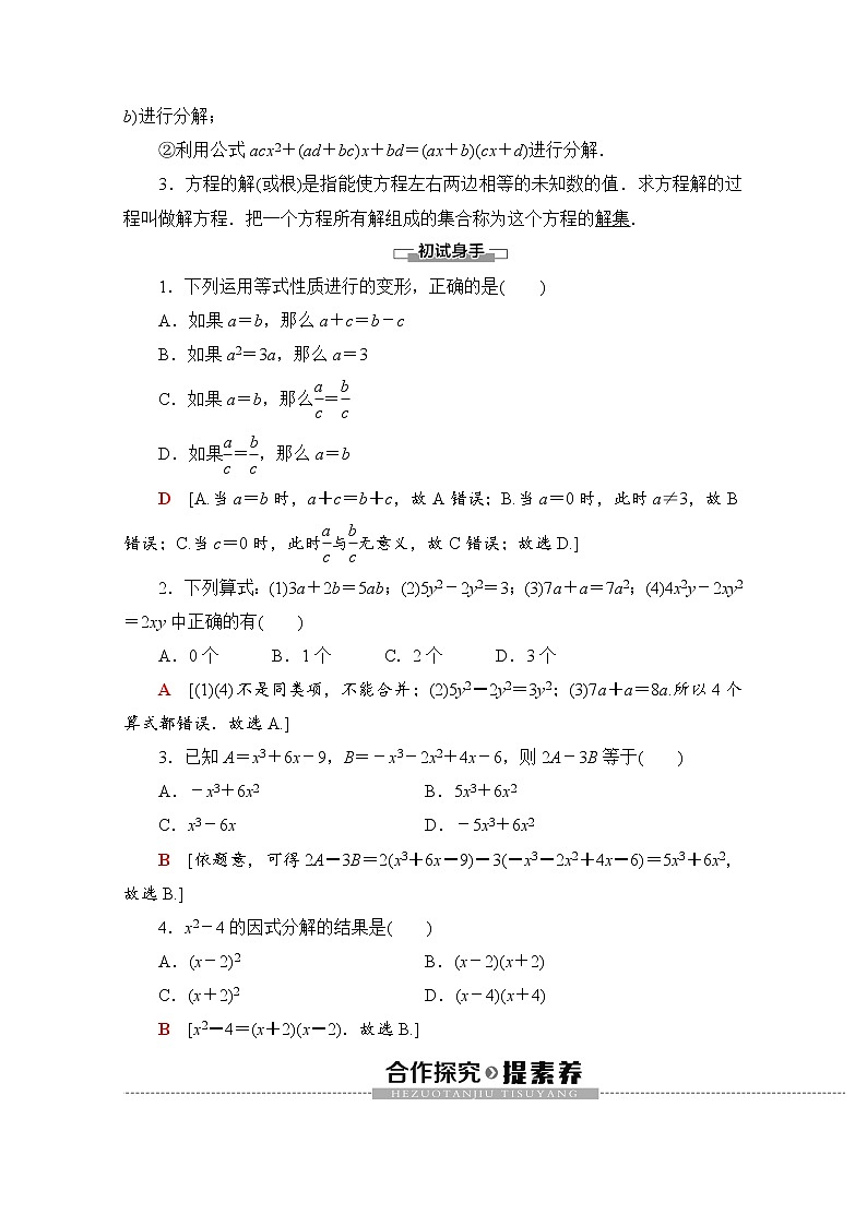 第2章 2.1.1　等式的性质与方程的解集 教案02