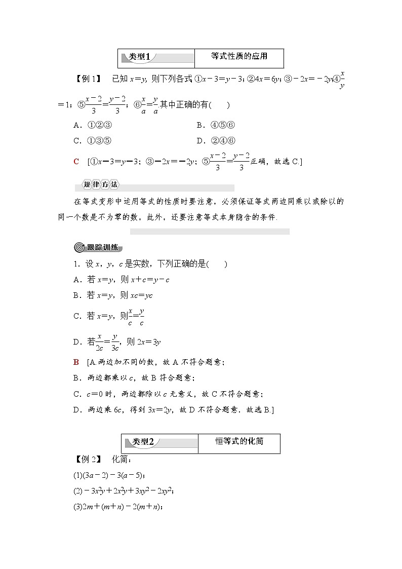 第2章 2.1.1　等式的性质与方程的解集 教案03