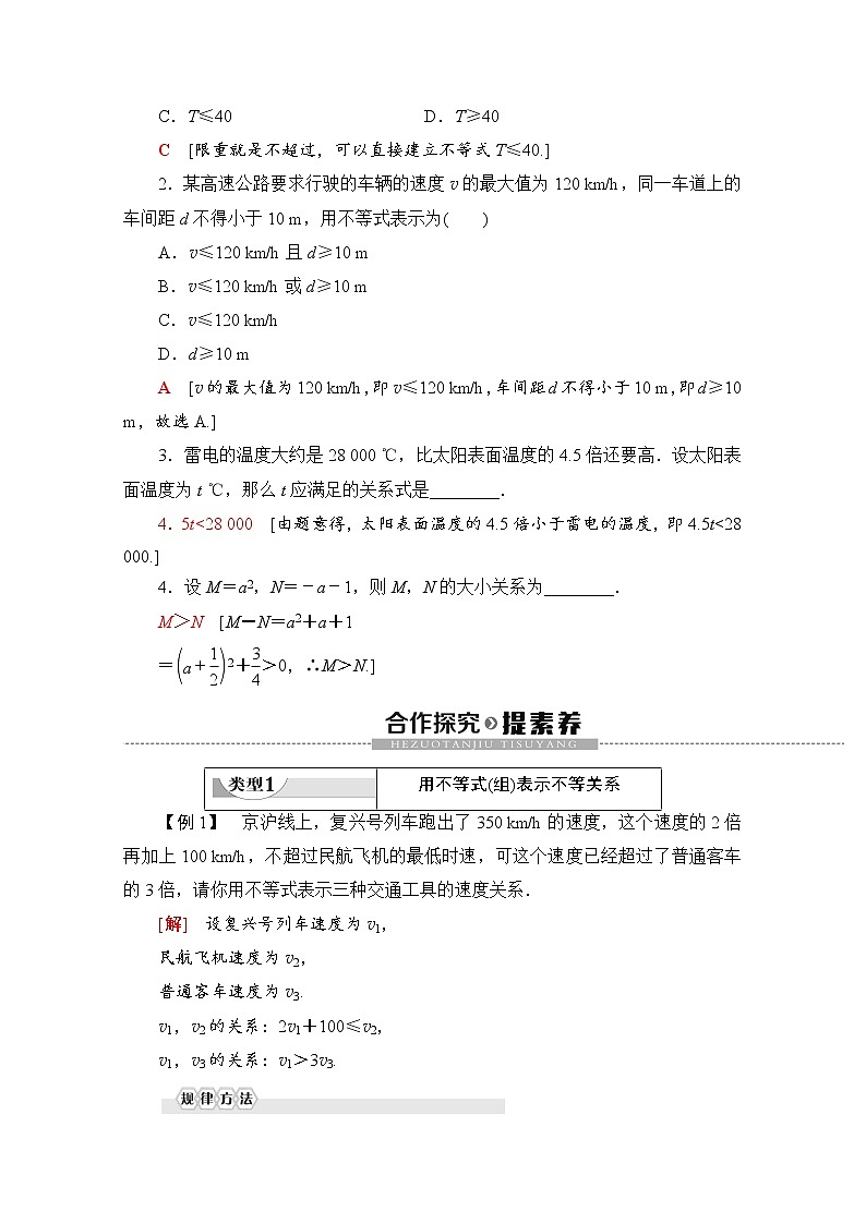 第2章 2.2.1 第1课时　不等关系与不等式 教案02