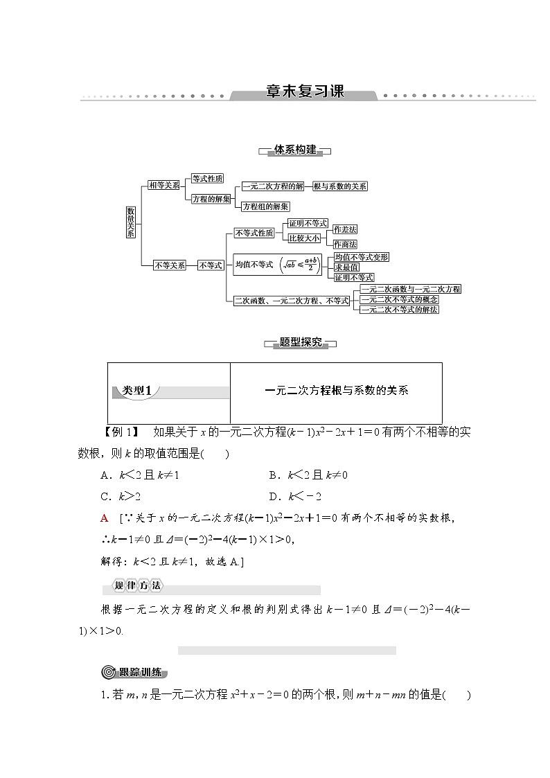 第2章 章末复习课 教案01