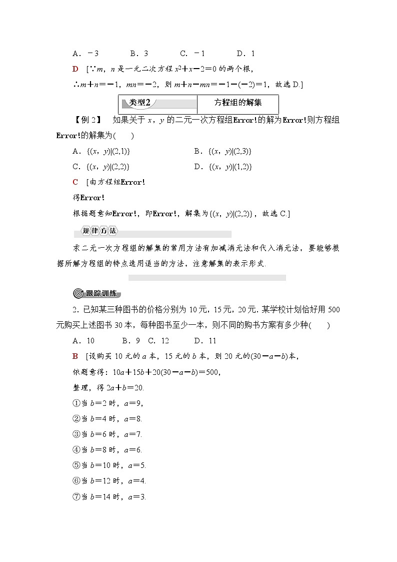 第2章 章末复习课 教案02