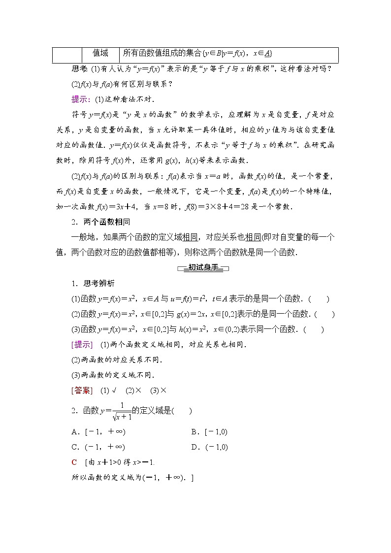 第3章 3.1.1 第1课时　函数的概念 教案02