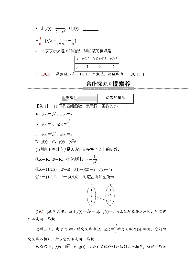 第3章 3.1.1 第1课时　函数的概念 教案03