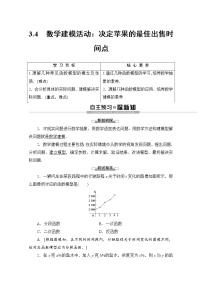 数学3.4 数学建模活动:决定苹果的最佳出售时间点优秀教学设计