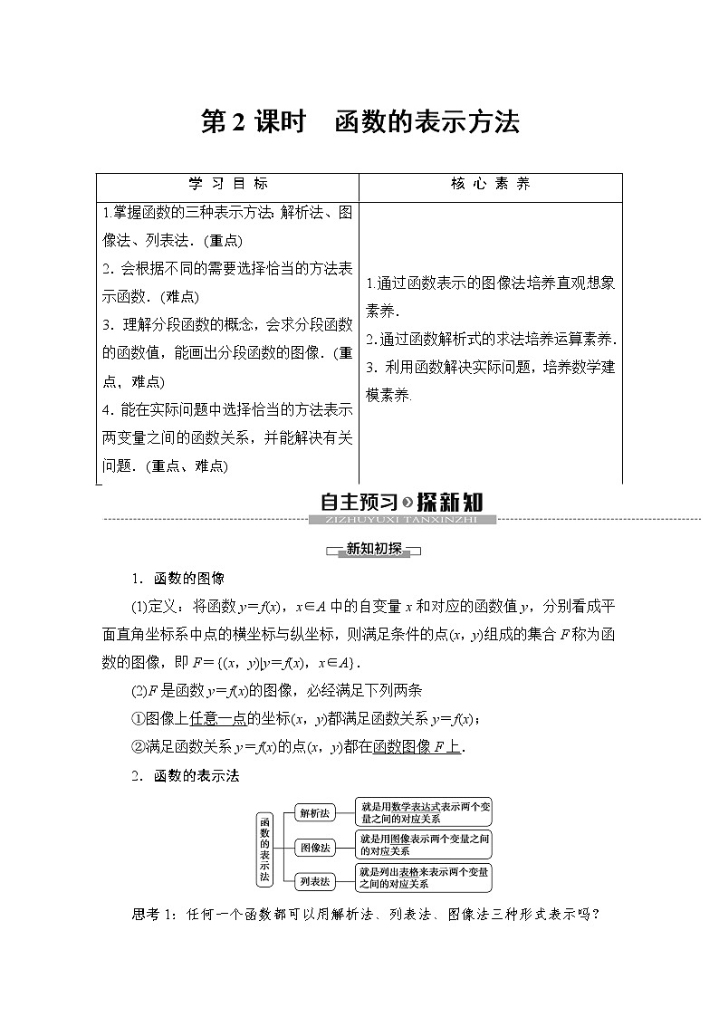 第3章 3.1.1 第2课时　函数的表示方法 教案01