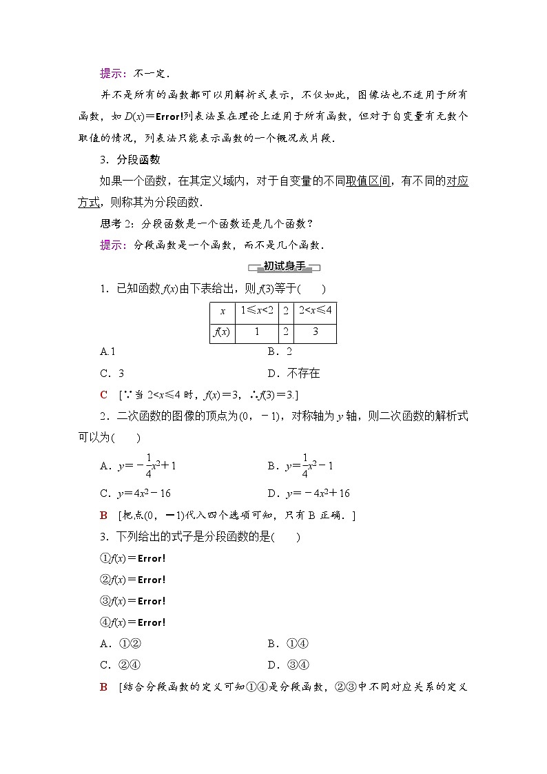 第3章 3.1.1 第2课时　函数的表示方法 教案02