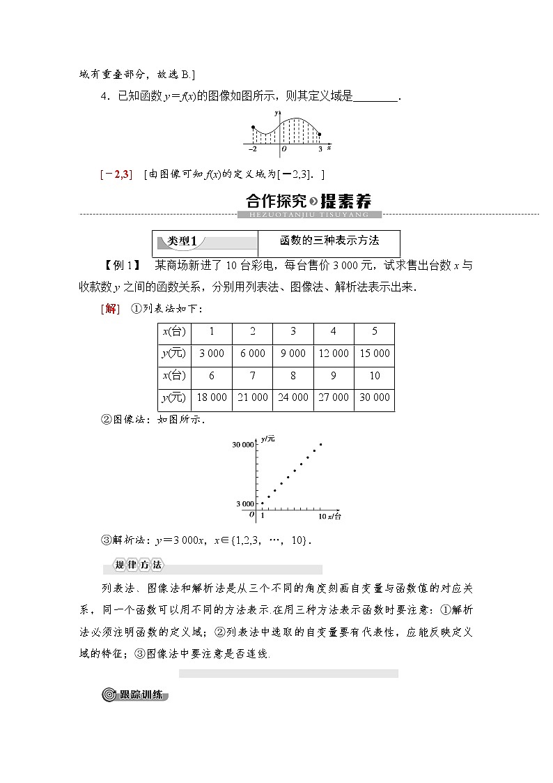 第3章 3.1.1 第2课时　函数的表示方法 教案03