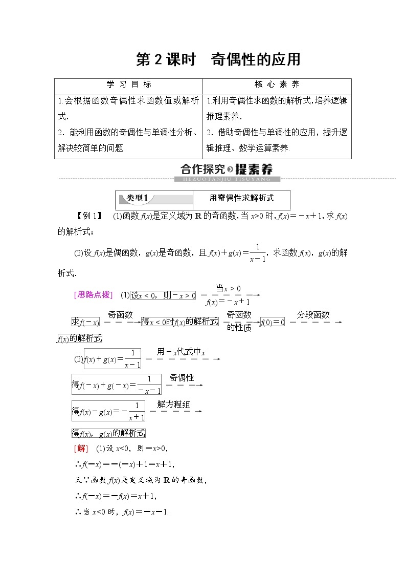 第3章 3.1.3 第2课时　奇偶性的应用 教案01