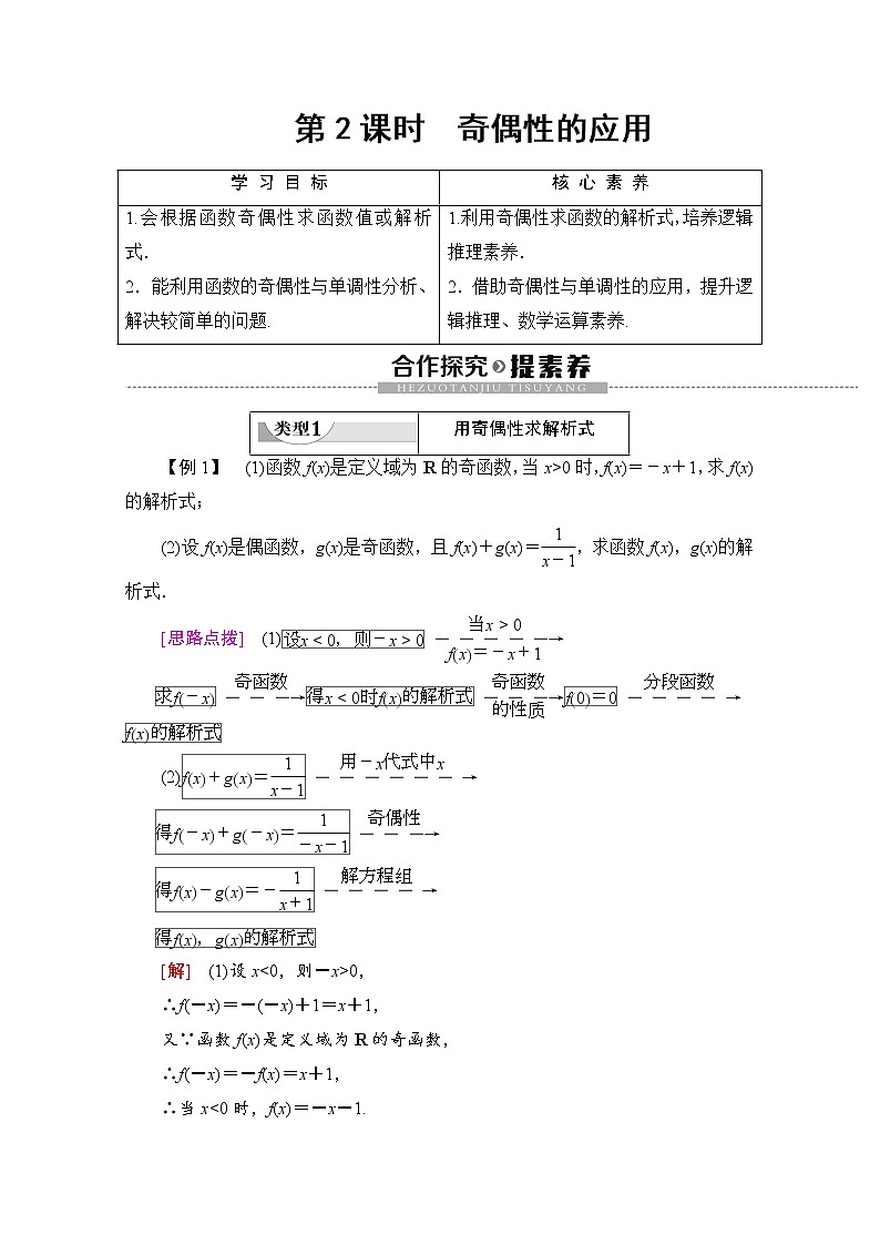 第3章 3.1.3 第2课时　奇偶性的应用 教案01