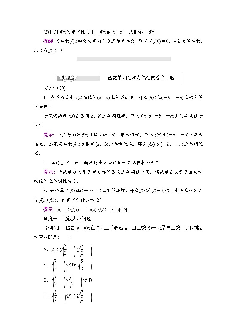 第3章 3.1.3 第2课时　奇偶性的应用 教案03