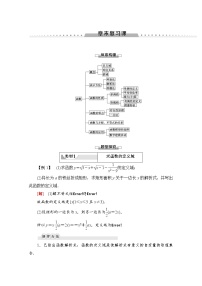 人教B版 (2019)必修 第一册第三章 函数本章综合与测试精品教案
