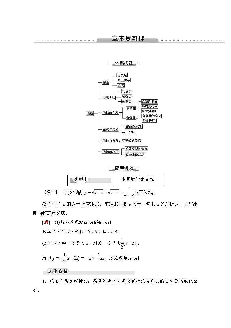 第3章 章末复习课 教案01