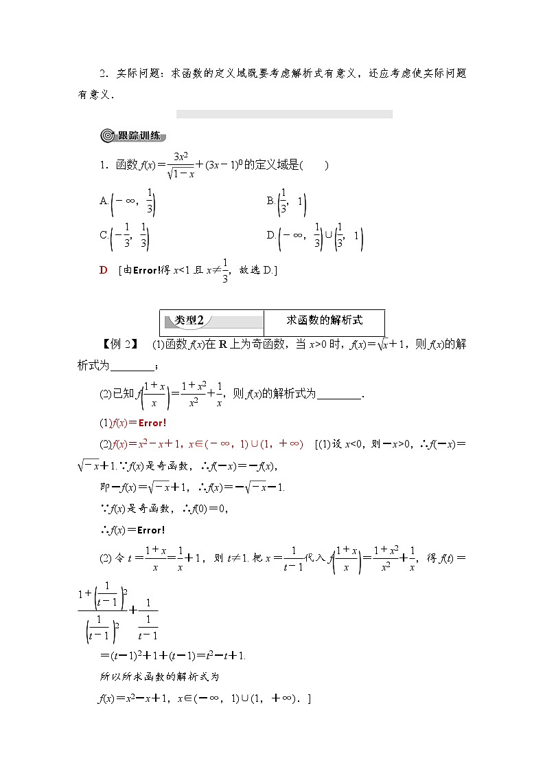 第3章 章末复习课 教案02