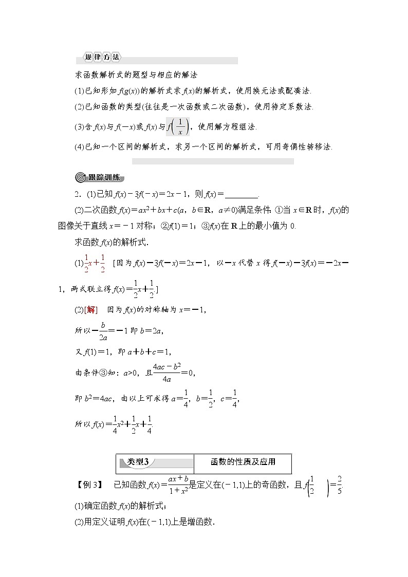 第3章 章末复习课 教案03