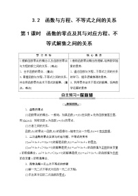 高中数学人教B版 (2019)必修 第一册3.2 函数与方程、不等式之间的关系精品第1课时教案及反思