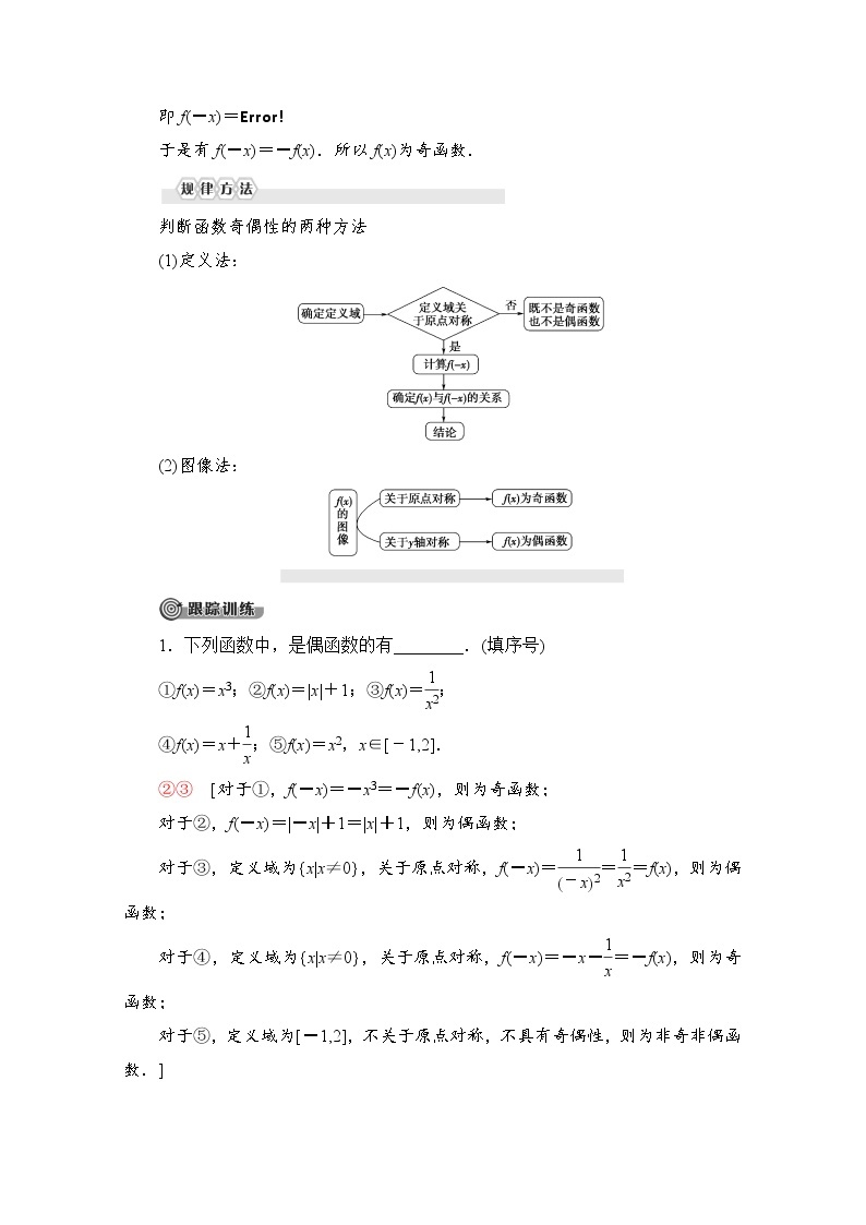 第3章 3.1.3 第1课时　奇偶性的概念 教案03