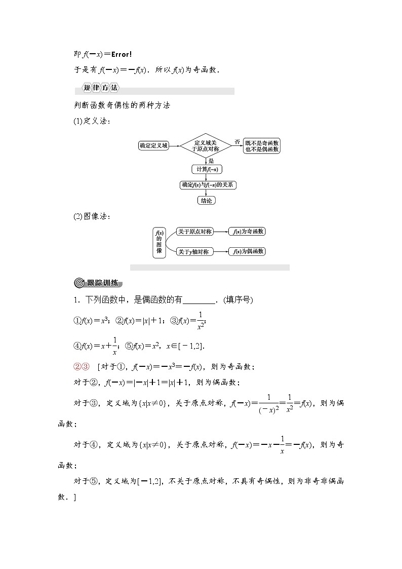 第3章 3.1.3 第1课时　奇偶性的概念 教案03