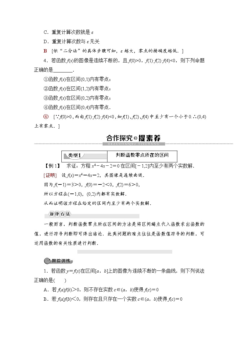 第3章 3.2 第2课时　零点的存在性及其近似值的求法 教案03