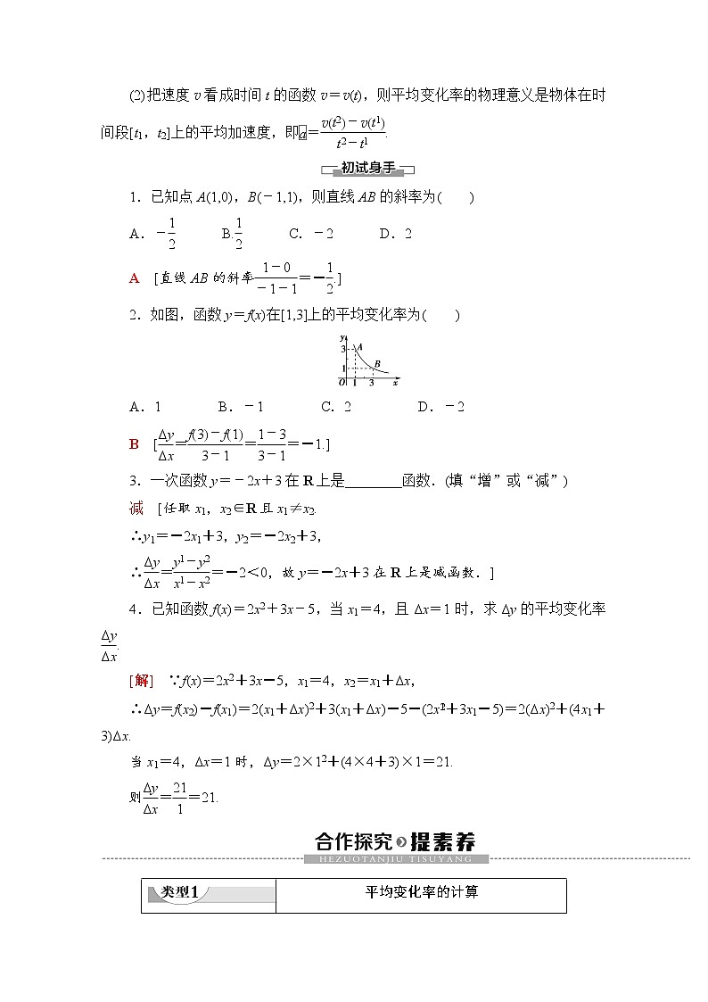 第3章 3.1.2 第2课时　函数的平均变化率 教案02