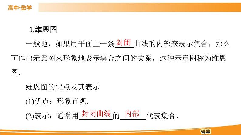 第1章 1.1.2　集合的基本关系 PPT课件04