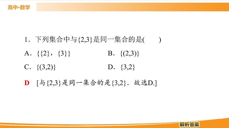 第1章 1.1.2　集合的基本关系 PPT课件08