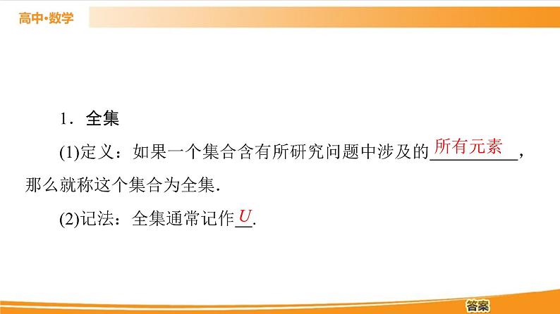 第1章 1.1.3 第2课时　补集 PPT课件04