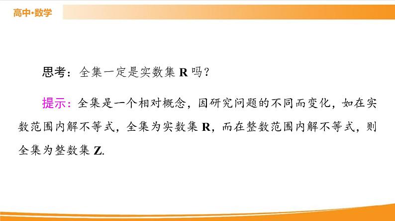 第1章 1.1.3 第2课时　补集 PPT课件05