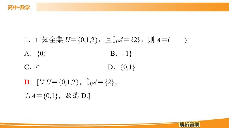 第1章 1.1.3 第2课时　补集 PPT课件07