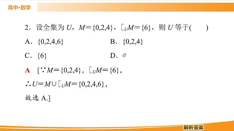 第1章 1.1.3 第2课时　补集 PPT课件08