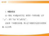 第1章 1.2.2　全称量词命题与存在量词命题的否定 PPT课件