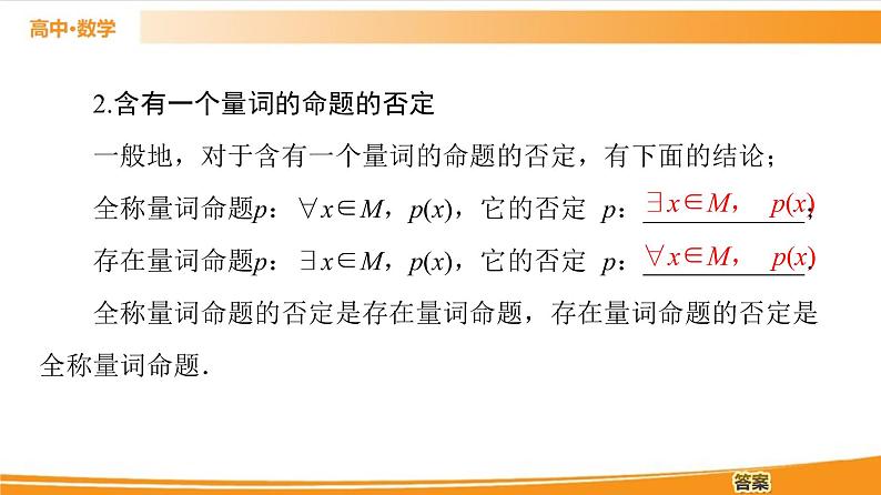 第1章 1.2.2　全称量词命题与存在量词命题的否定 PPT课件06