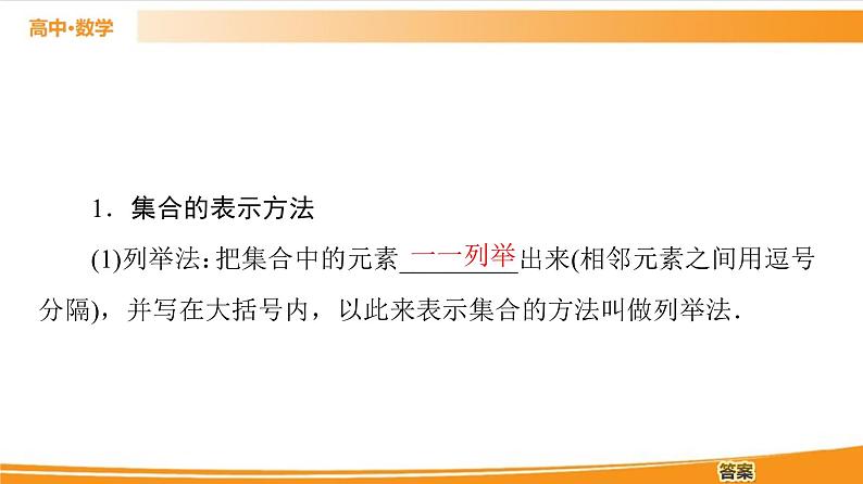 第1章 1.1.1 第2课时　集合的表示方法 PPT课件04