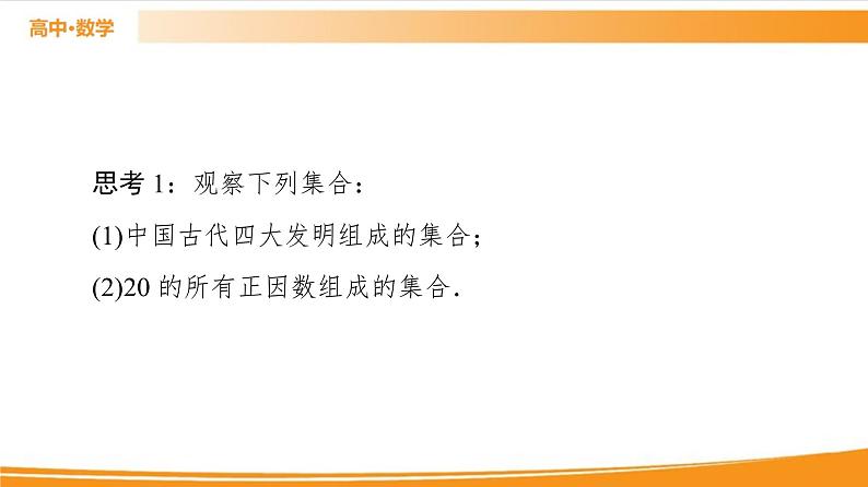 第1章 1.1.1 第2课时　集合的表示方法 PPT课件05