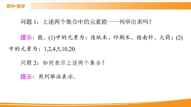 第1章 1.1.1 第2课时　集合的表示方法 PPT课件06