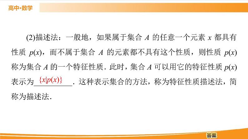 第1章 1.1.1 第2课时　集合的表示方法 PPT课件07
