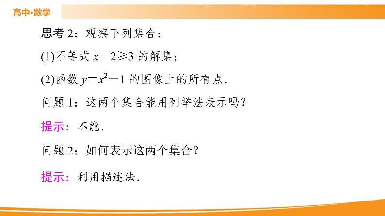 第1章 1.1.1 第2课时　集合的表示方法 PPT课件08