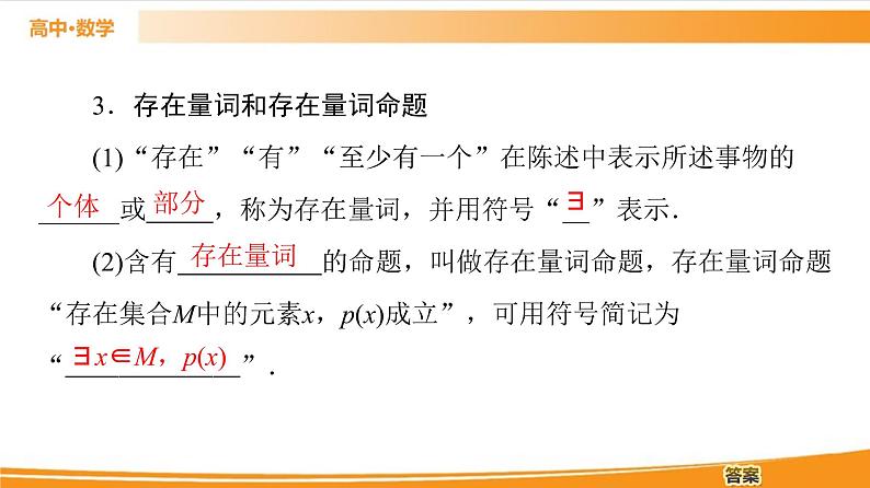 第1章 1.2.1　命题与量词 PPT课件第6页