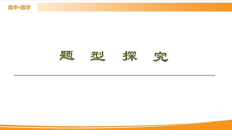 第1章 章末复习课 PPT课件04