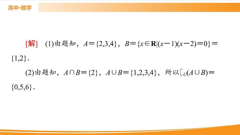 第1章 章末复习课 PPT课件06