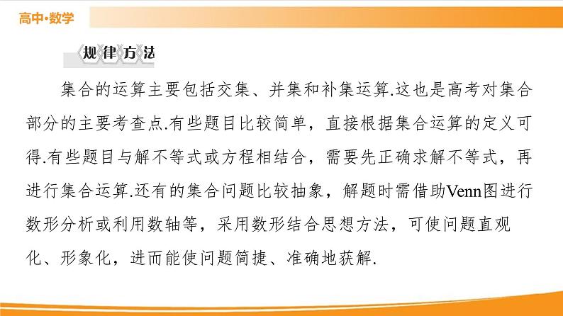 第1章 章末复习课 PPT课件07