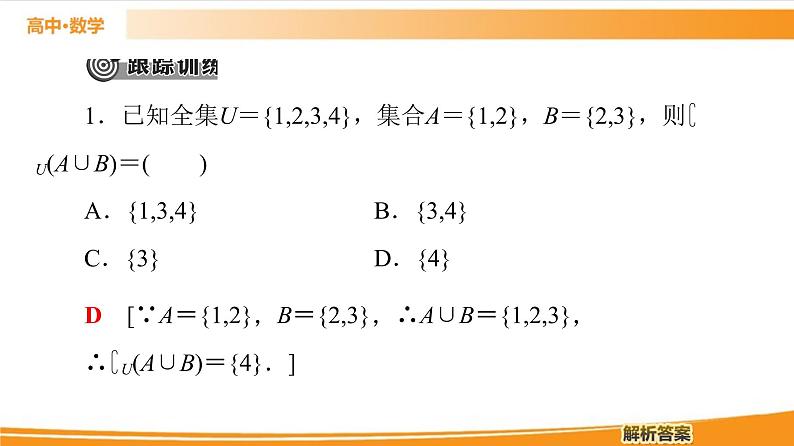 第1章 章末复习课 PPT课件08