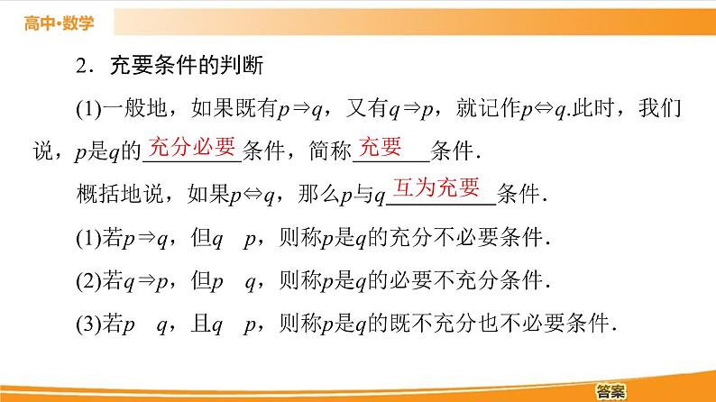 第1章 1.2.3 第2课时　充要条件 PPT课件05