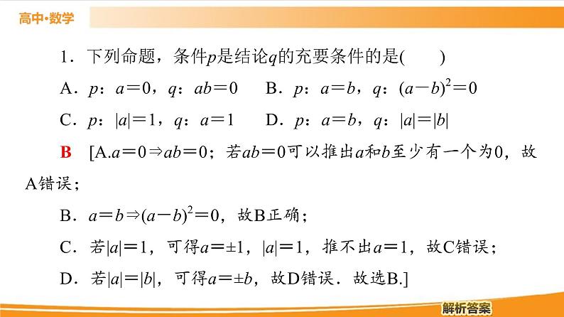 第1章 1.2.3 第2课时　充要条件 PPT课件07