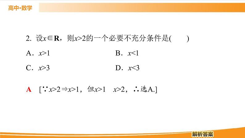 第1章 1.2.3 第2课时　充要条件 PPT课件08
