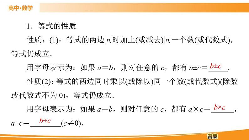 第2章 2.1.1　等式的性质与方程的解集 PPT课件04