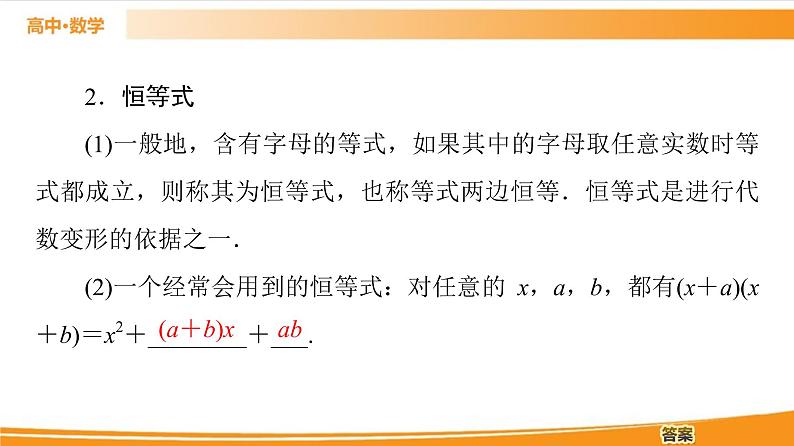 第2章 2.1.1　等式的性质与方程的解集 PPT课件05