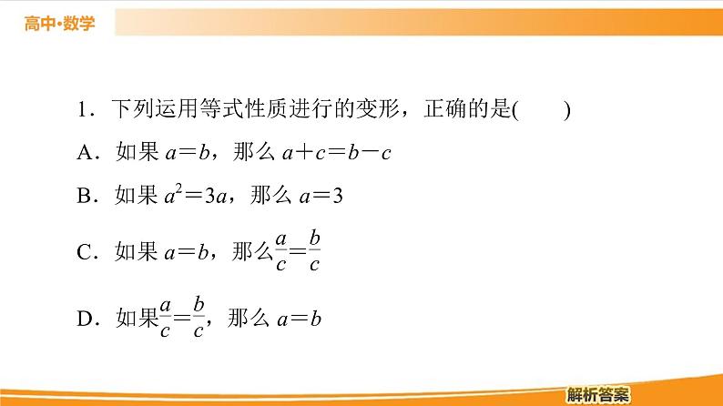 第2章 2.1.1　等式的性质与方程的解集 PPT课件07